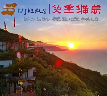 四川看海预订酒店服务有限公司，解锁川蜀海景住宿新体验